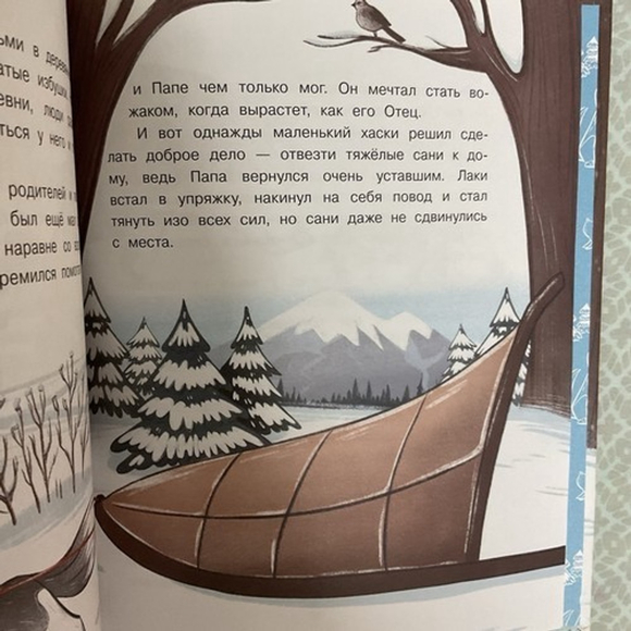 Малыш Лаки учится дружить. Истории Об Эмоциях И Дружбе Русские Книги Для Детей - Picture 6 of 14